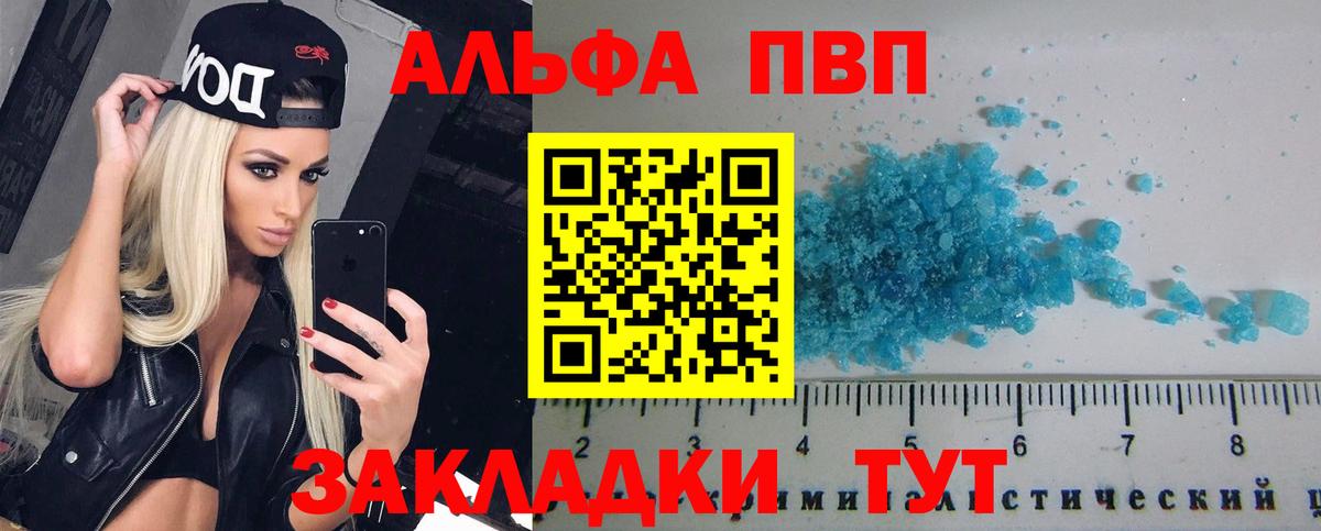 A PVP  Вход с VPN  Альфа ПВП крисы CK  Ижевск  Альфа ПВП кристаллы  Alpha PVP Соль 