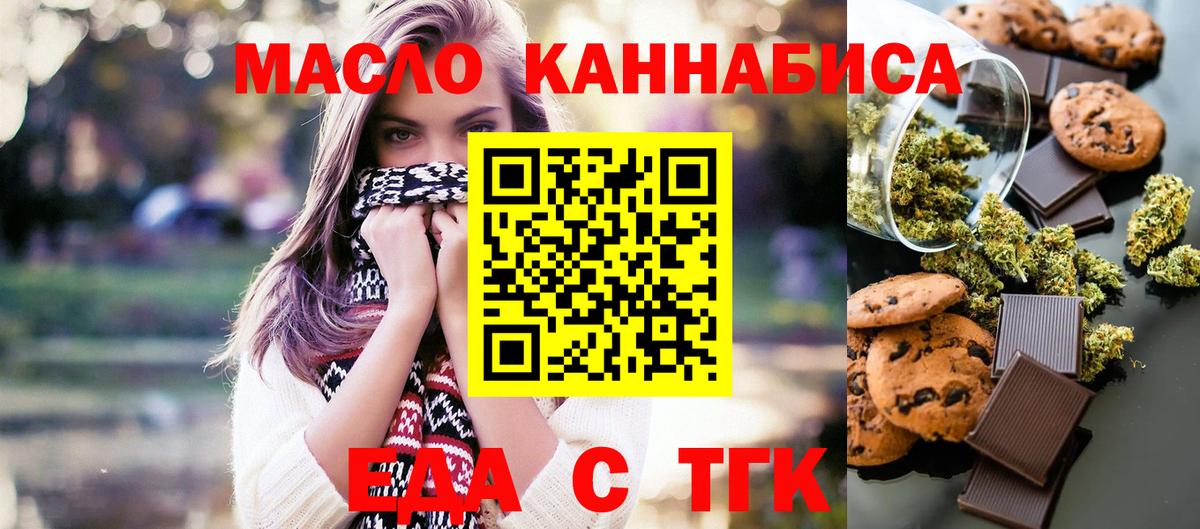 Ижевск  Печенье с ТГК конопля  Вход с VPN 