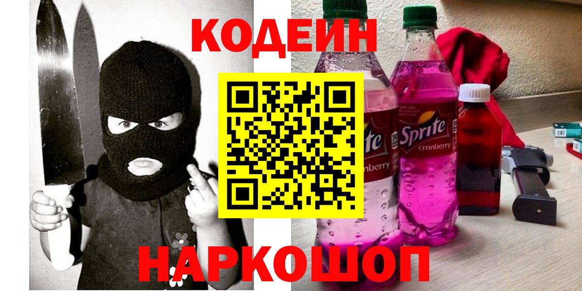 Кодеин Purple Drank  Кодеиновый сироп Lean Purple Drank  Ижевск  Вход с VPN 