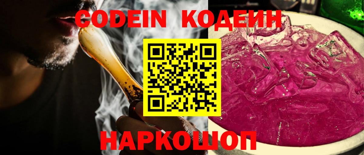 Codein Purple Drank Ижевск