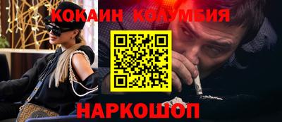 кокаин колумбия Можайск